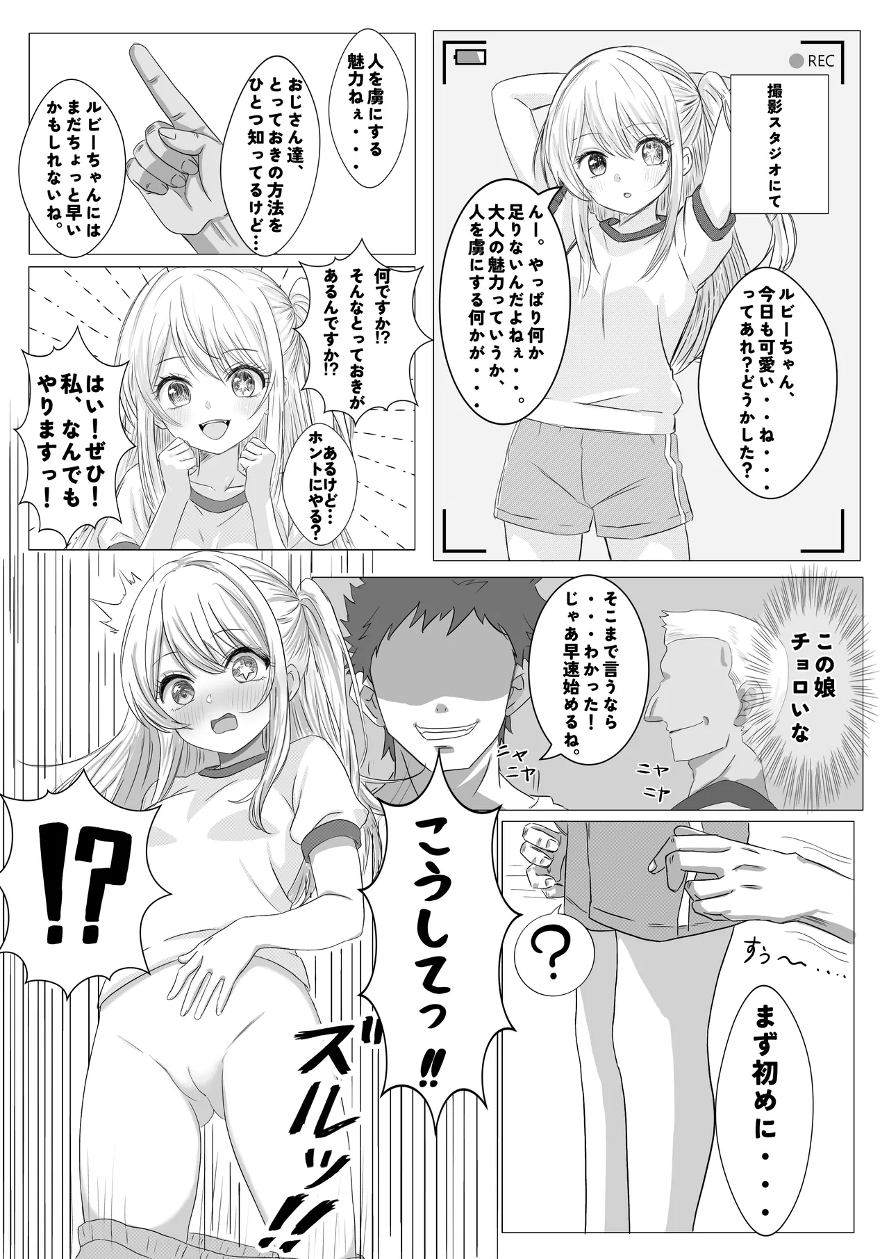 Pure na Ruby-chan o Hazukashimeru Ohanashi. 2
