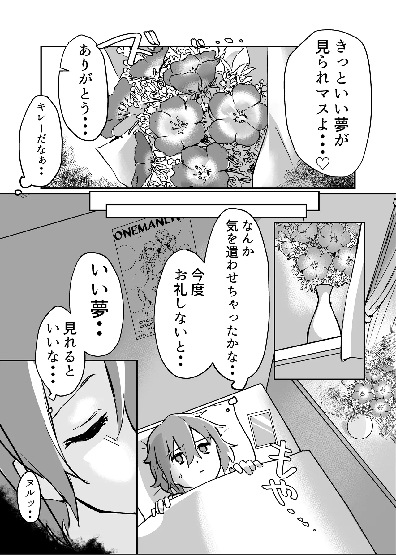 Hanaya no Succubus ni Inran Yuuwaku sare Shiborareru Hanashi - Page 11