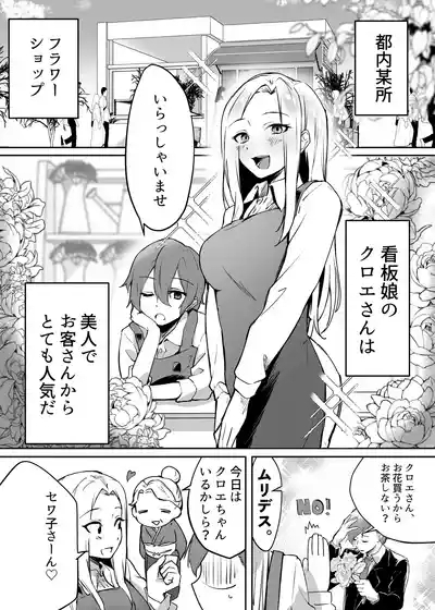 Hanaya no Succubus ni Inran Yuuwaku sare Shiborareru Hanashi 5