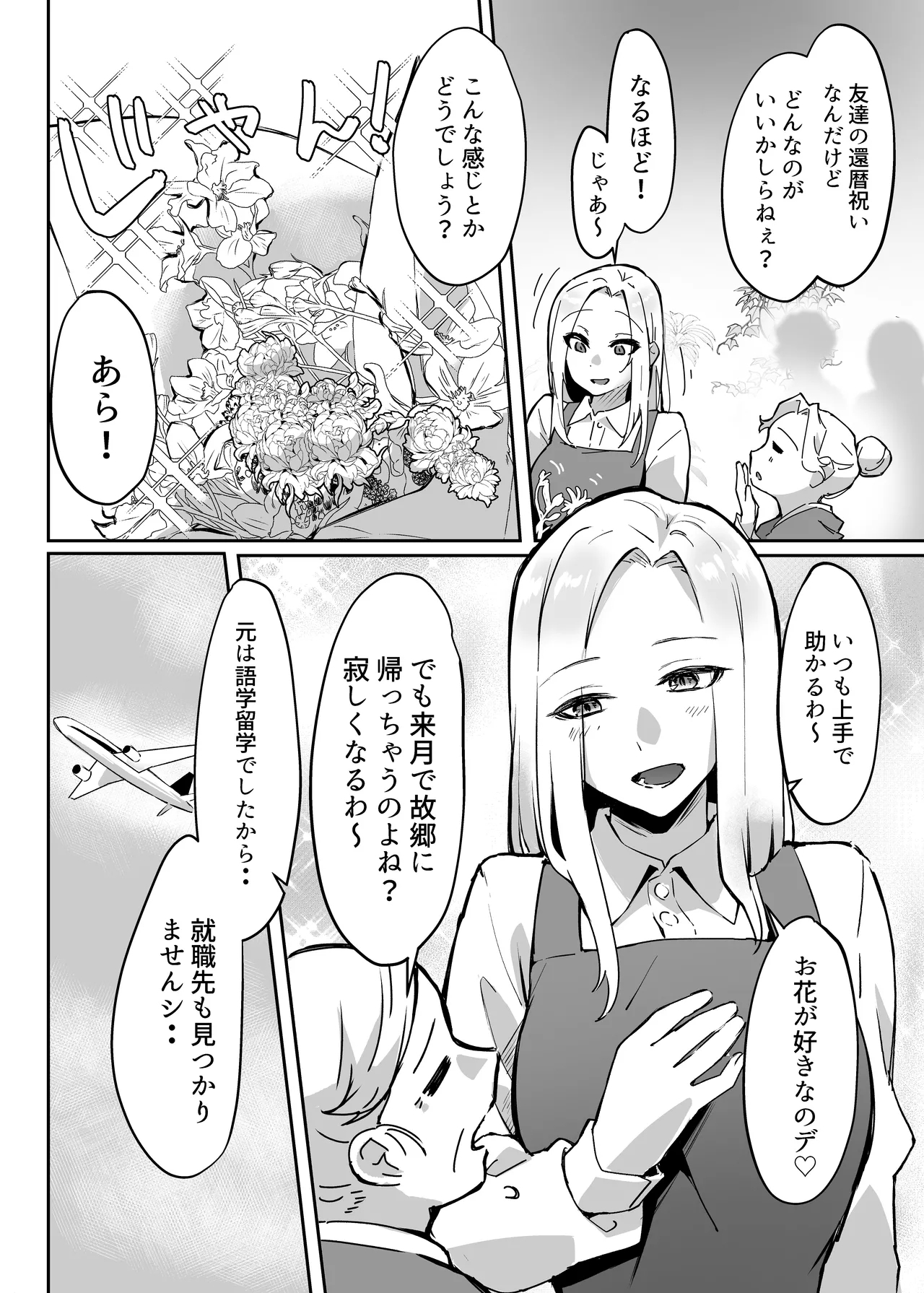 Hanaya no Succubus ni Inran Yuuwaku sare Shiborareru Hanashi - Page 6