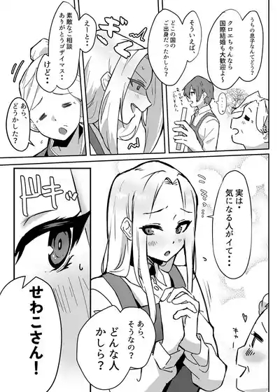 Hanaya no Succubus ni Inran Yuuwaku sare Shiborareru Hanashi 7