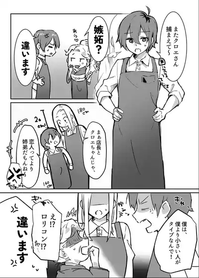 Hanaya no Succubus ni Inran Yuuwaku sare Shiborareru Hanashi 8