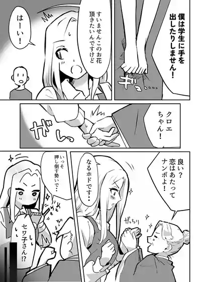 Hanaya no Succubus ni Inran Yuuwaku sare Shiborareru Hanashi 9