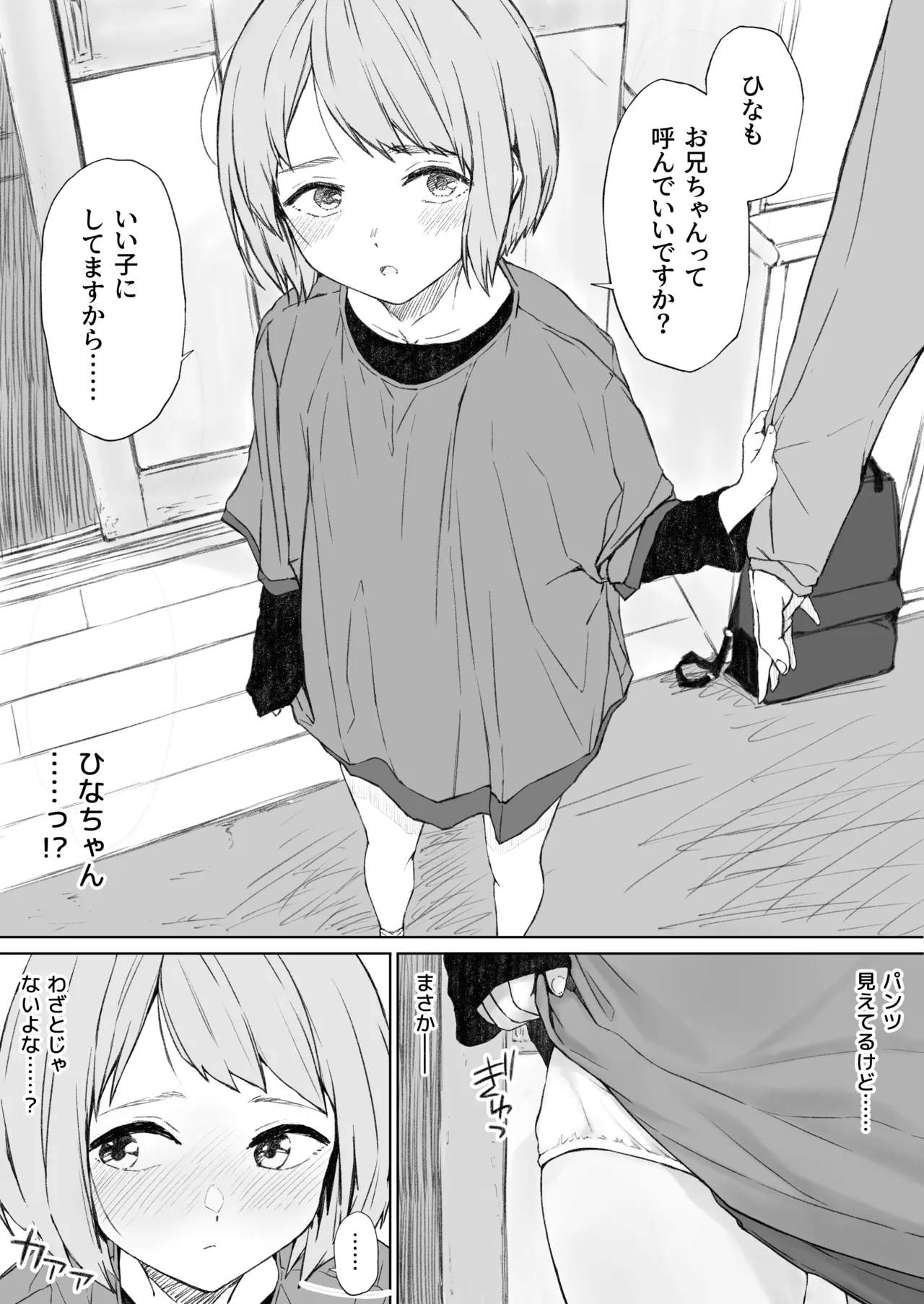 Imouto no Tomodachi ni Natsukareta 1