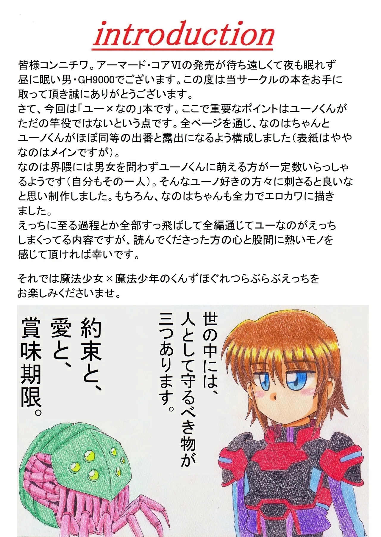 [GH9000] ユーなの りふれくしょん！ (魔法少女リリカルなのは) - Hentaiaz.com - 2