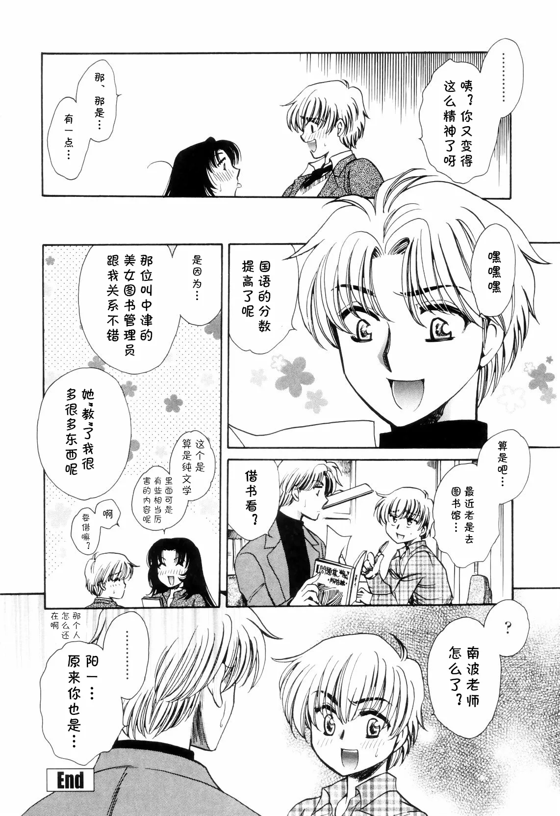 lead away（Chinese） - Page 16