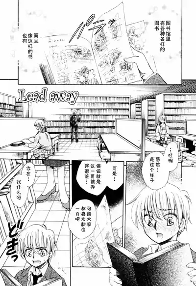 lead away（Chinese） 1