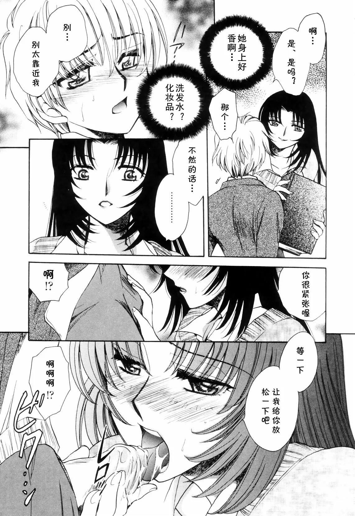 lead away（Chinese） - Page 3