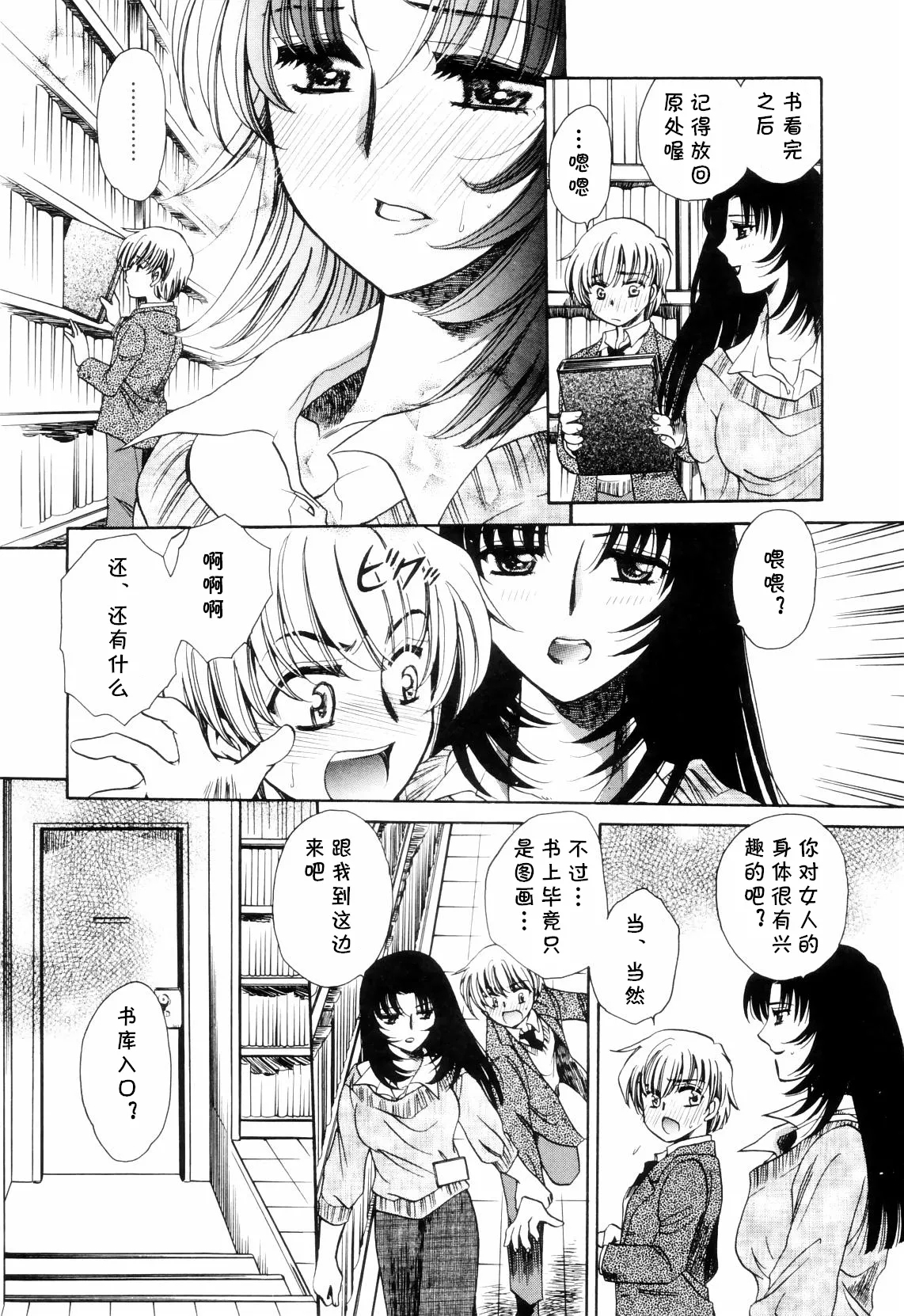 lead away（Chinese） - Page 6