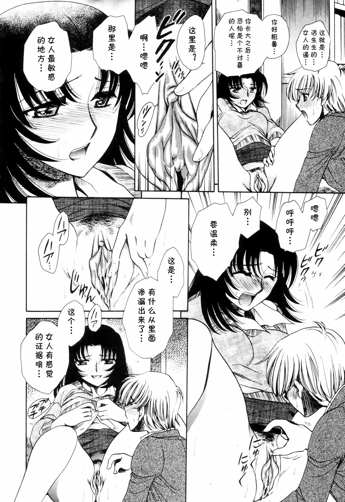 lead away（Chinese） - Page 8