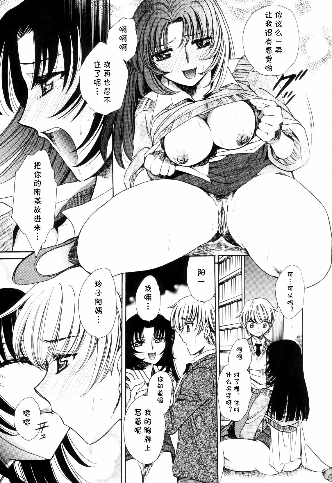 lead away（Chinese） - Page 9