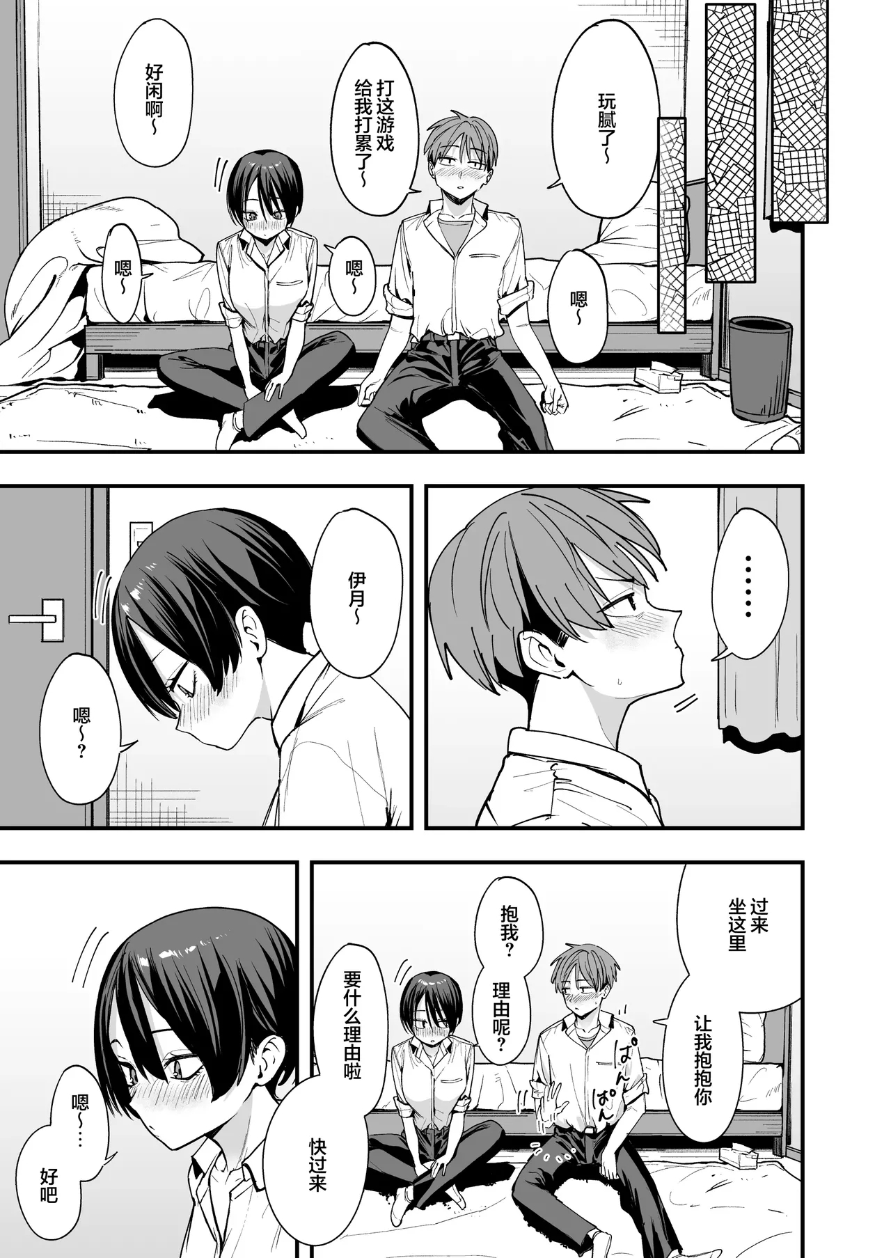 和假小子青梅从交往当天就开始做爱了 - Page 10
