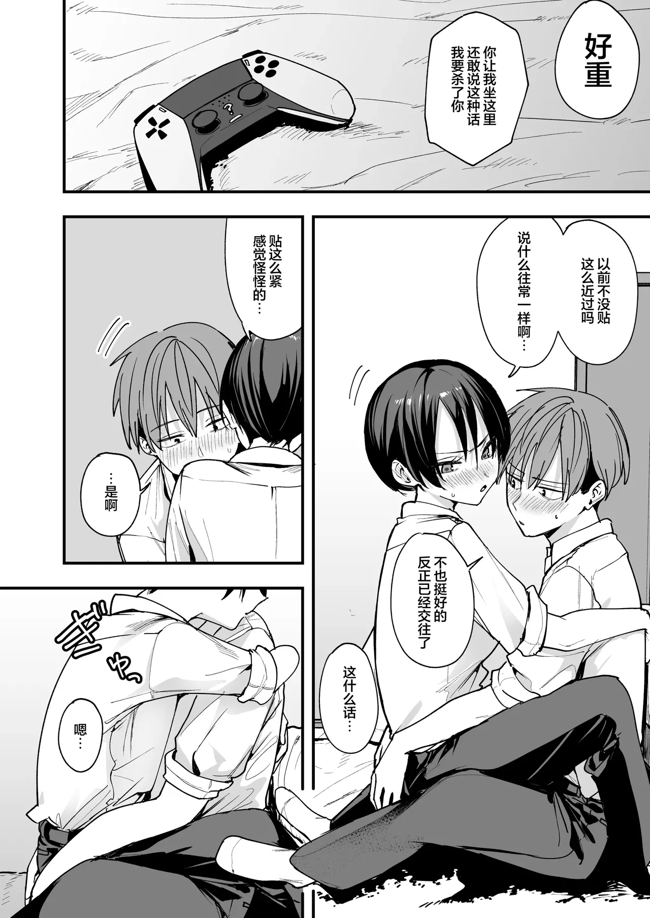 和假小子青梅从交往当天就开始做爱了 - Page 11