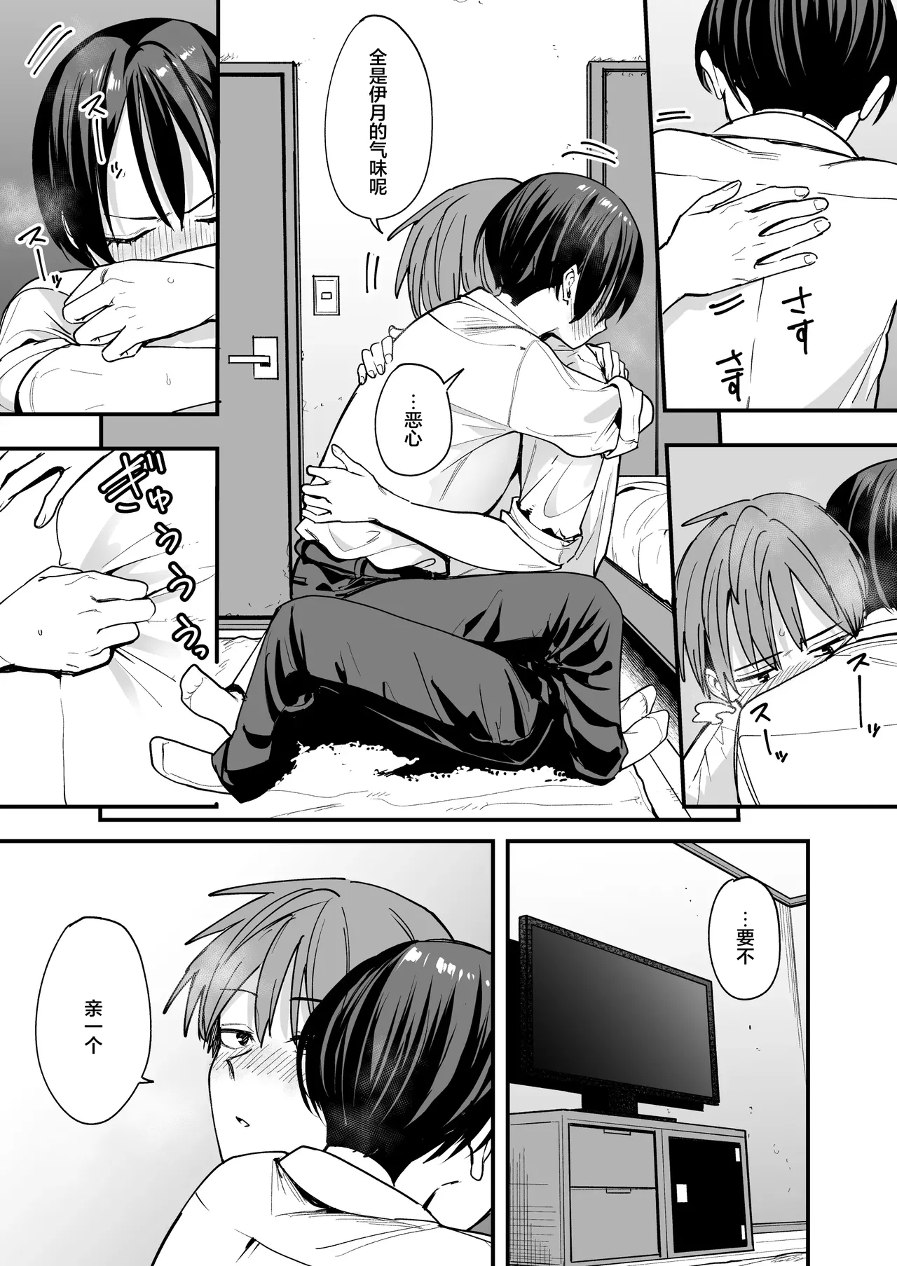 和假小子青梅从交往当天就开始做爱了 - Page 12