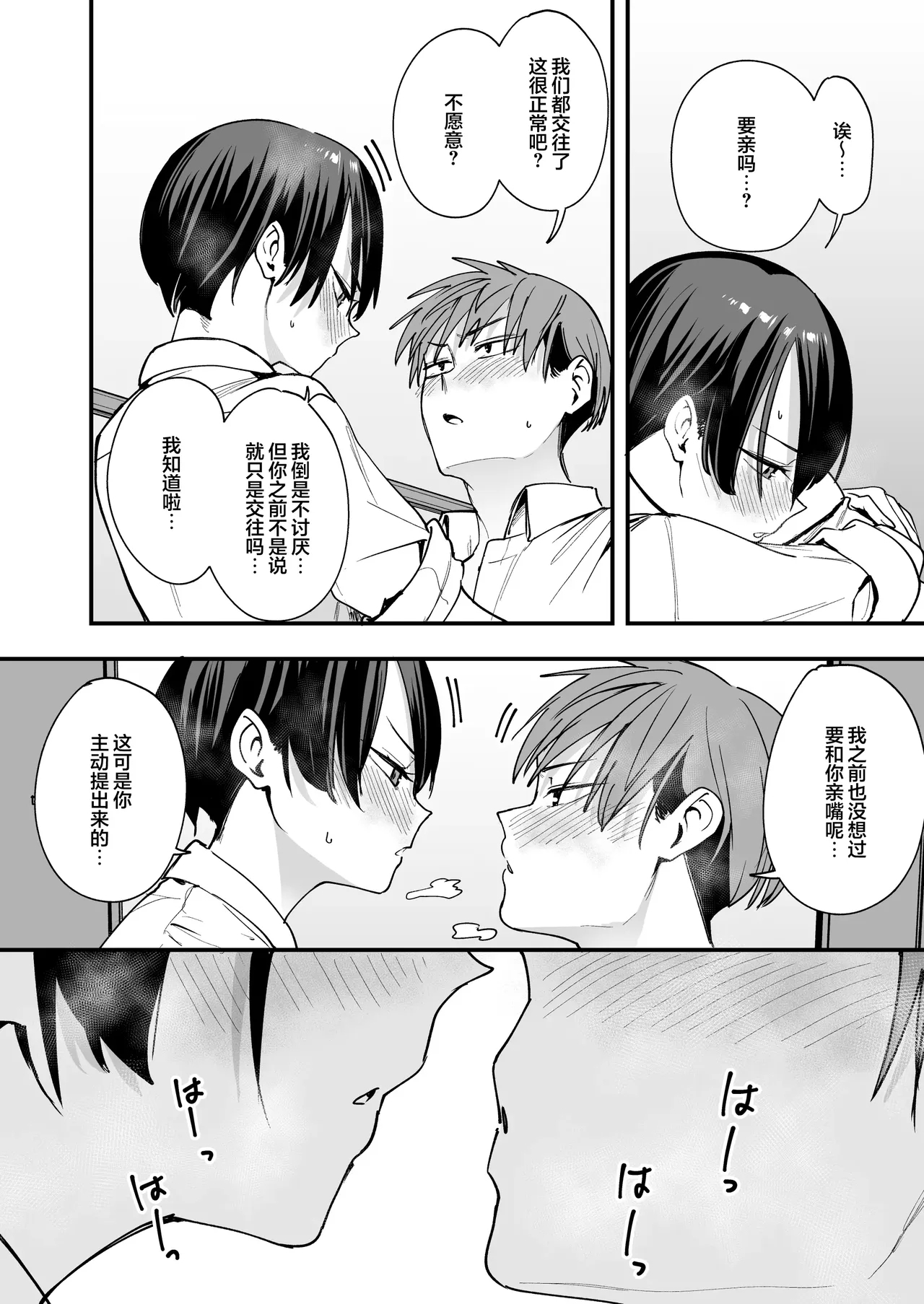 和假小子青梅从交往当天就开始做爱了 - Page 13