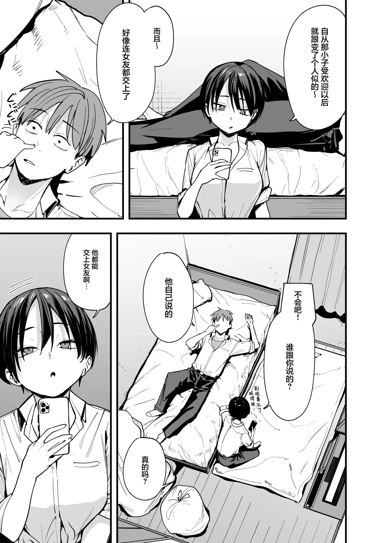 和假小子青梅从交往当天就开始做爱了 - Page 4