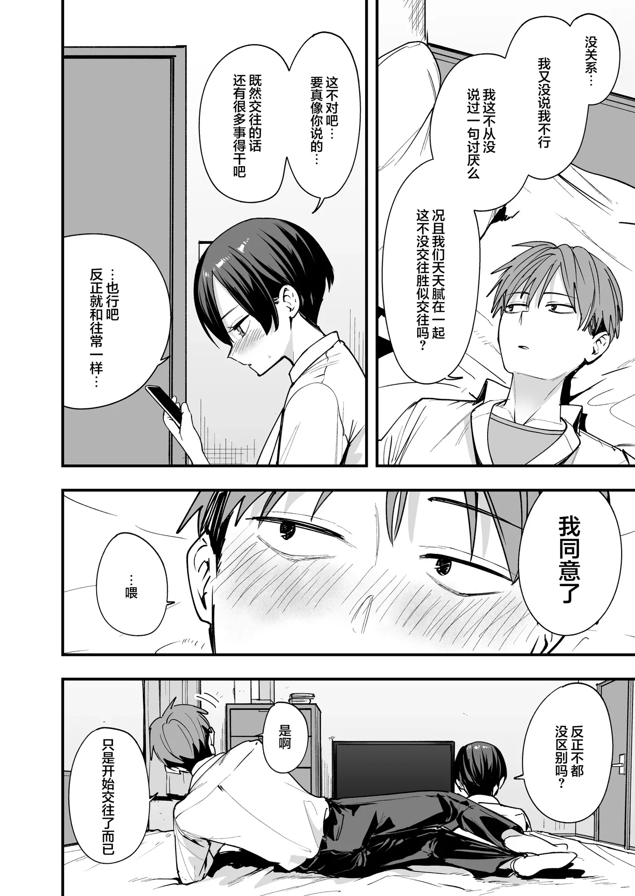 和假小子青梅从交往当天就开始做爱了 - Page 7
