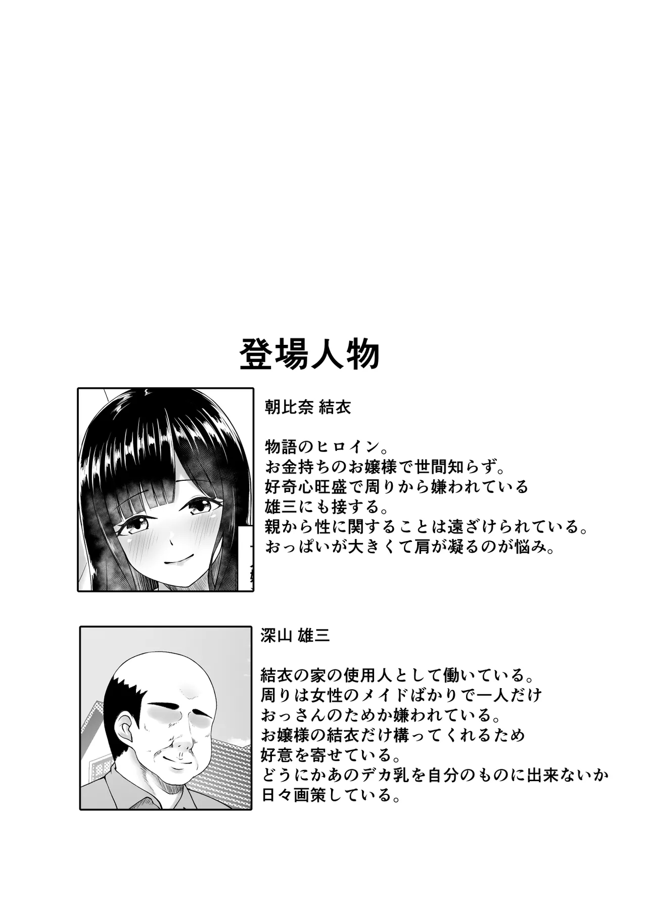 Muchi Muchi Ojou-sama Mesu Dorei ni Otsu - Page 2