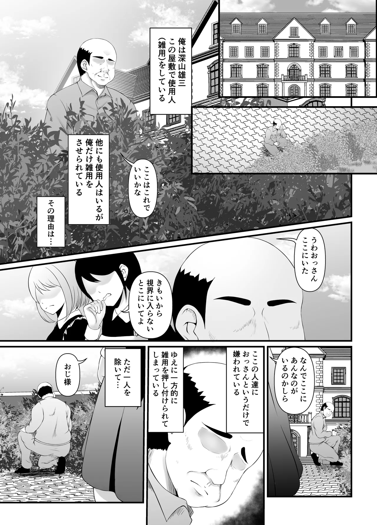 [部屋の隅のラクガキ (角Sign)] むち無知お嬢様メス奴隷に堕つ - Hentaiaz.com - 3