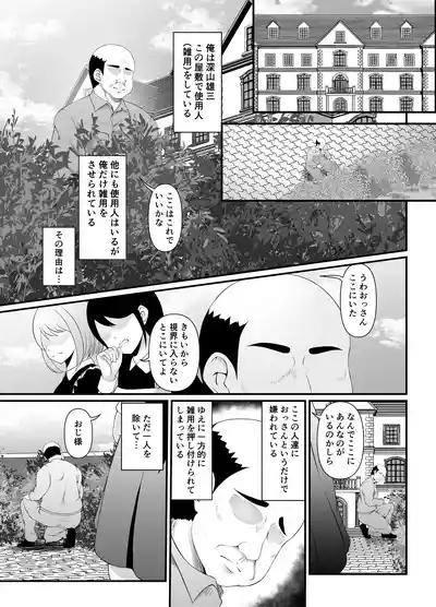 Muchi Muchi Ojou-sama Mesu Dorei ni Otsu 3
