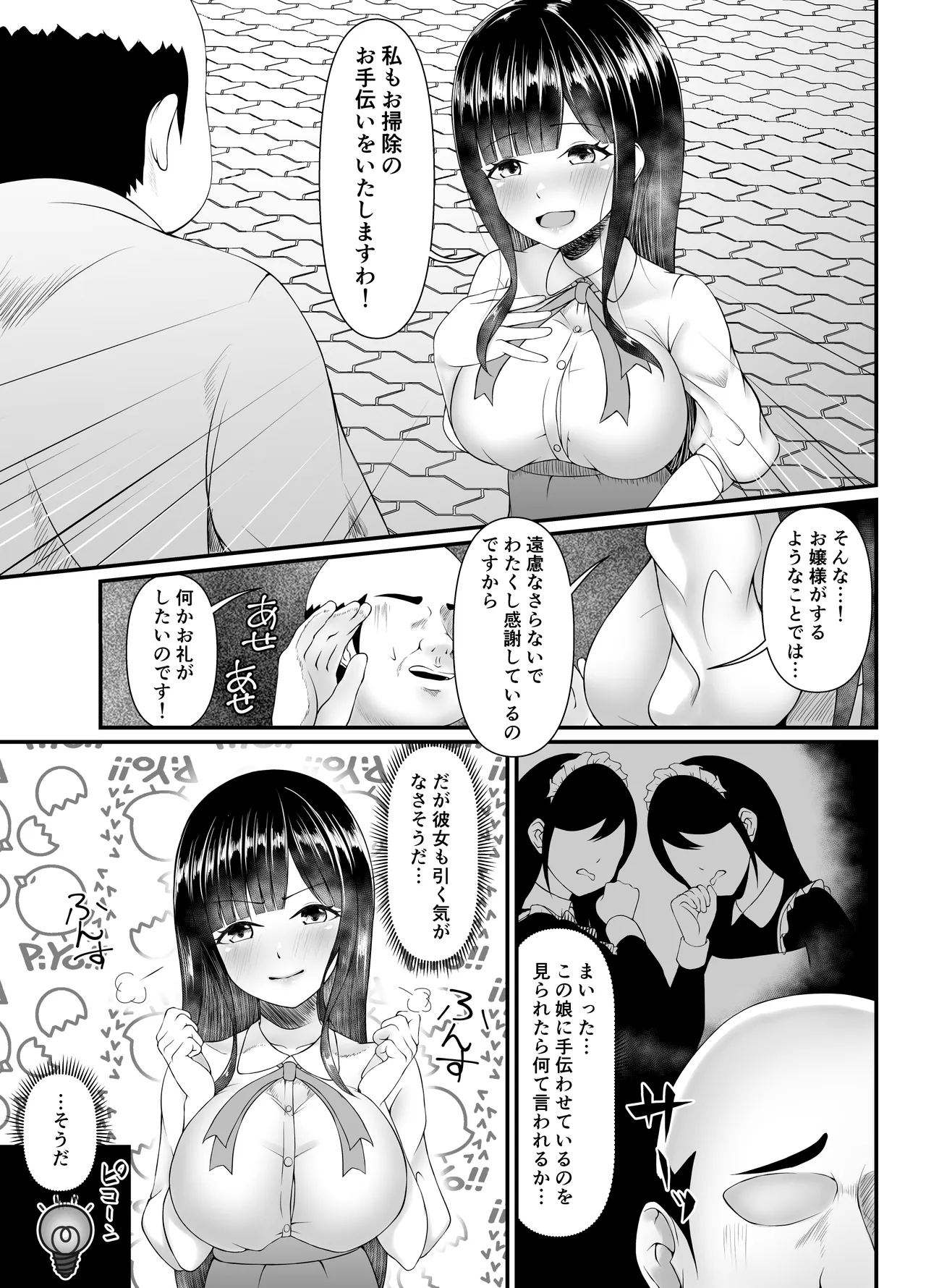Muchi Muchi Ojou-sama Mesu Dorei ni Otsu - Page 5