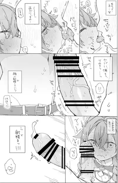 ぼくらのふしだら 10