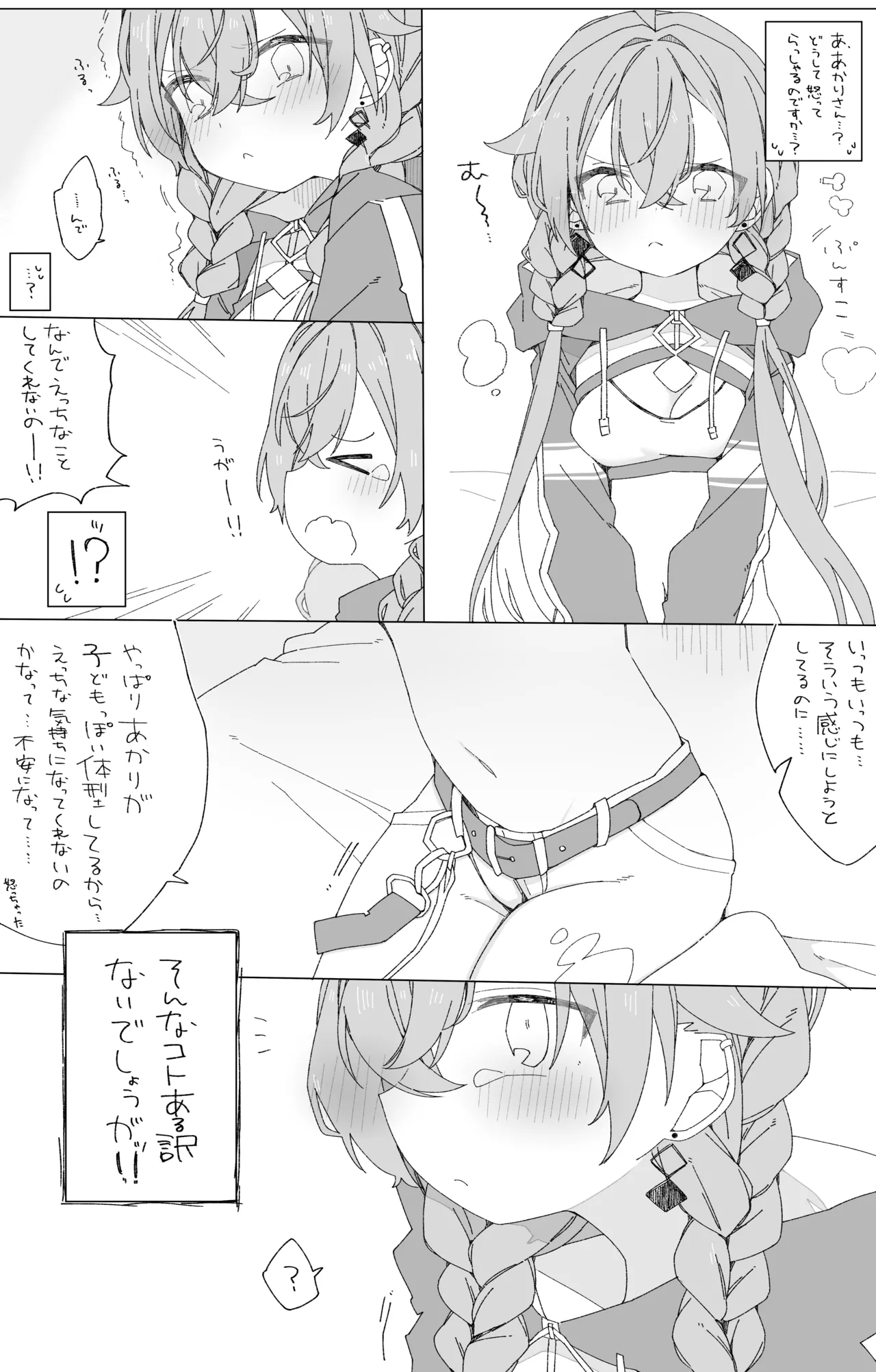 ぼくらのふしだら - Page 3