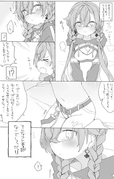ぼくらのふしだら 3