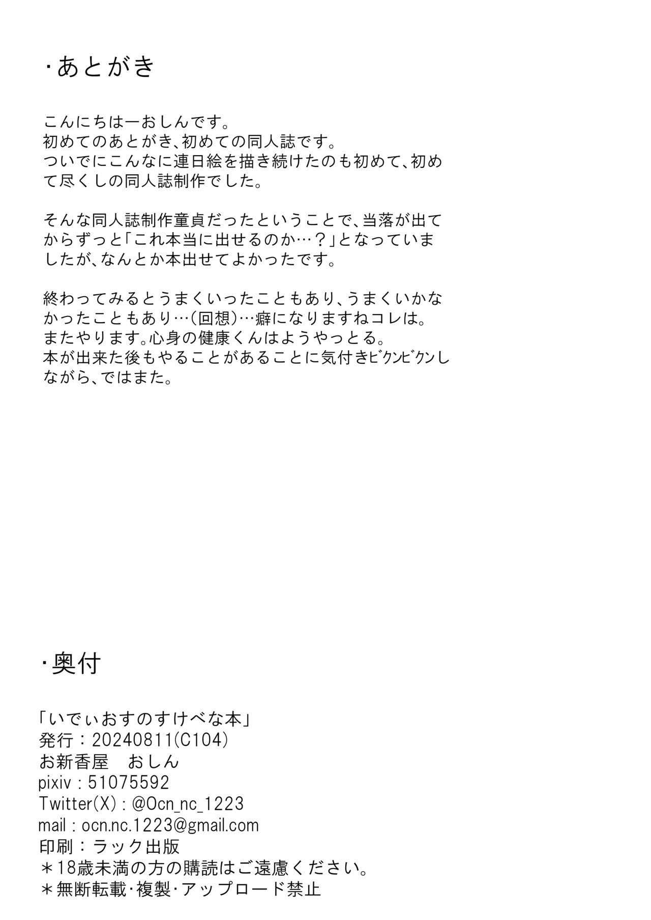 いでぃ〇すのすけべな本 - Page 35