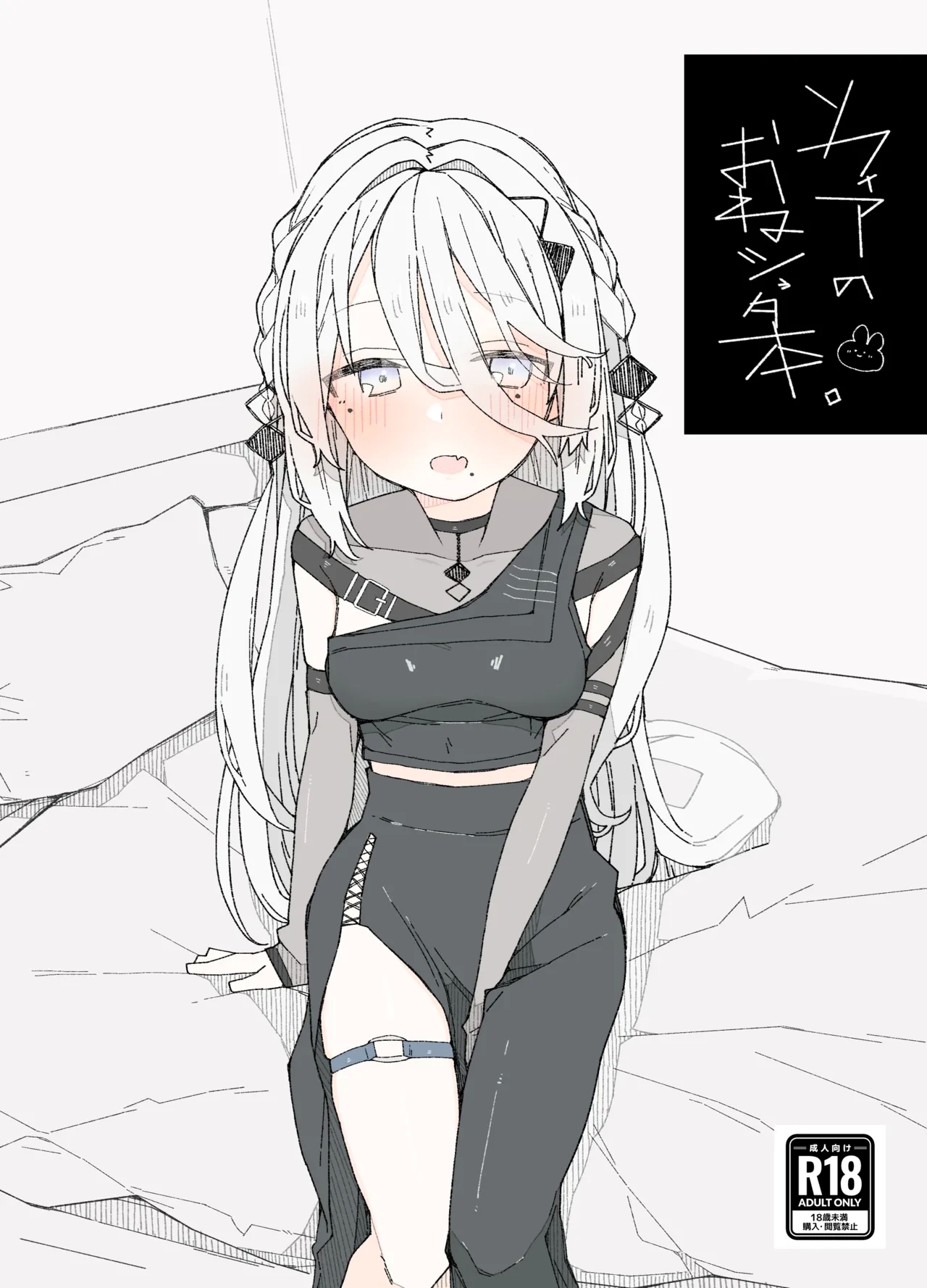 ソ〇ィアのおね〇ョタ本 - Page 1