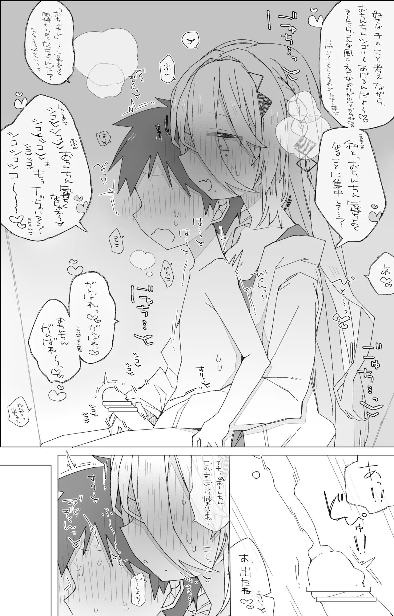 ソ〇ィアのおね〇ョタ本 - Page 11