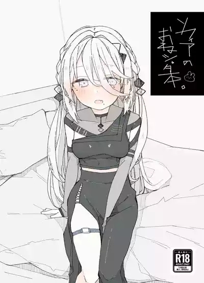ソ〇ィアのおね〇ョタ本 1