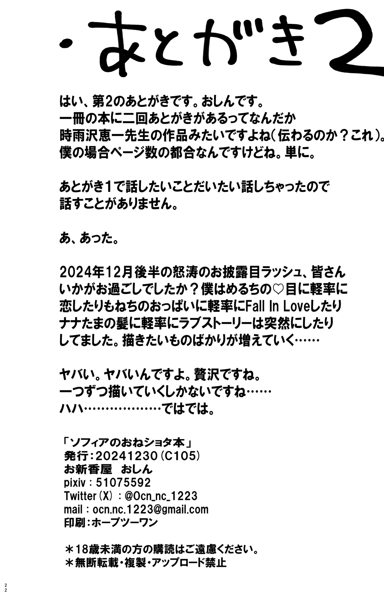 ソ〇ィアのおね〇ョタ本 - Page 21