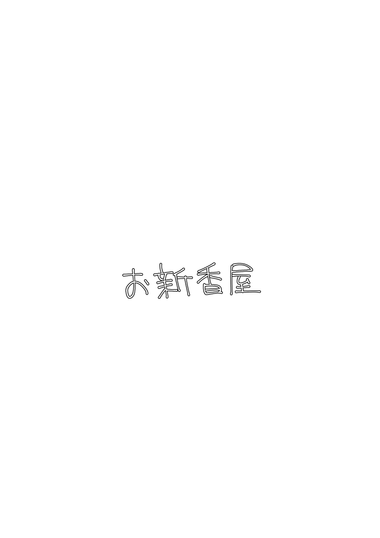 ソ〇ィアのおね〇ョタ本 - Page 22