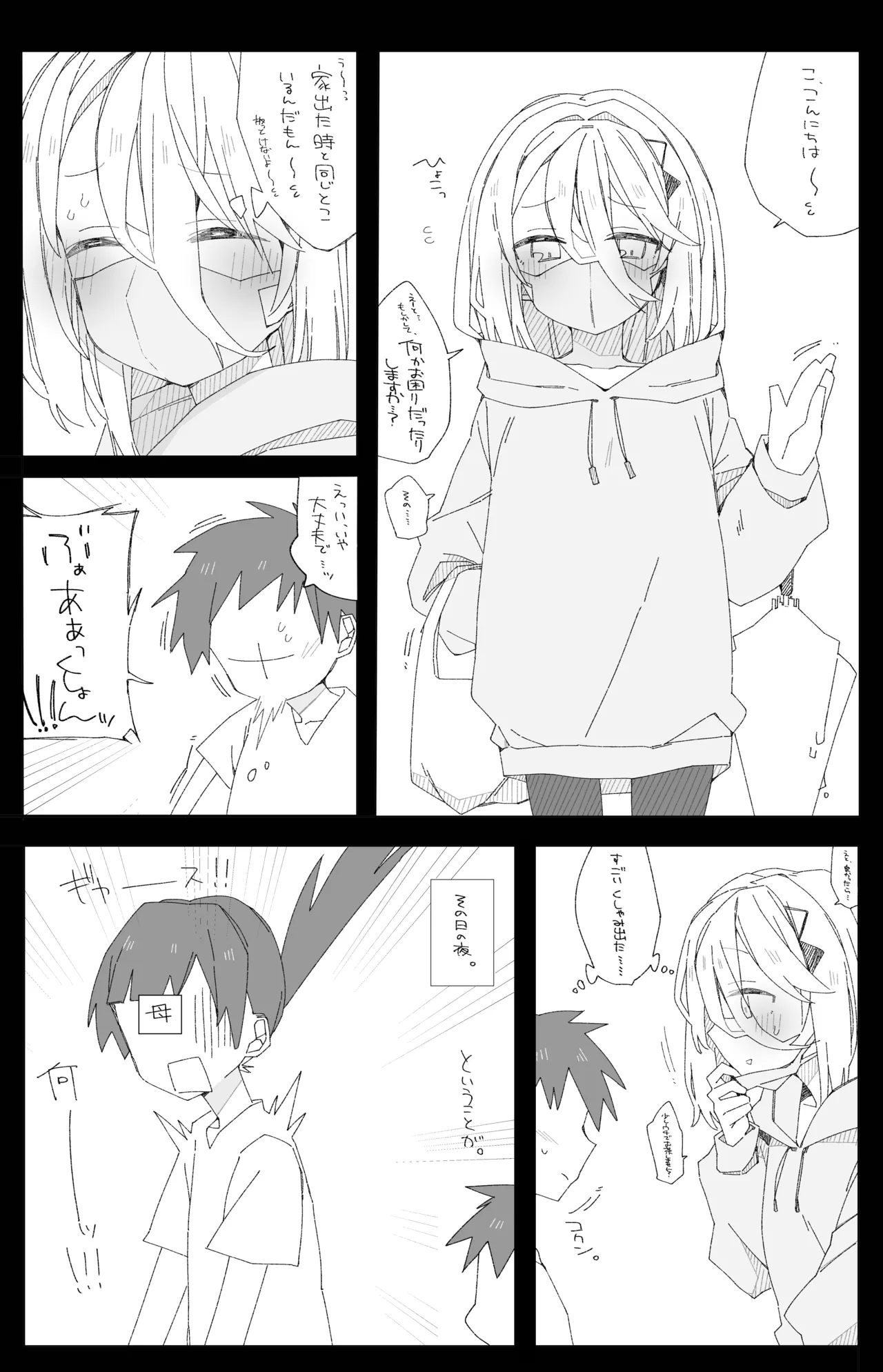 ソ〇ィアのおね〇ョタ本 - Page 4