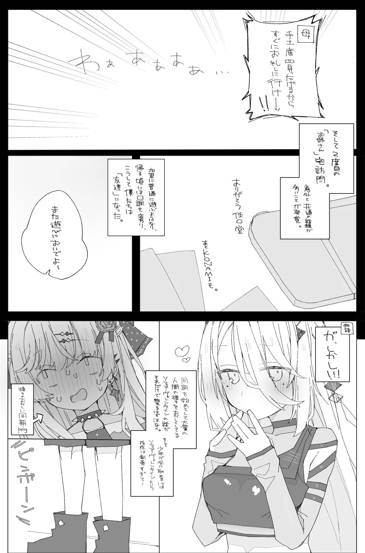 ソ〇ィアのおね〇ョタ本 - Page 5