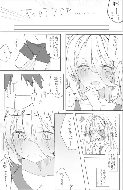 ソ〇ィアのおね〇ョタ本 8