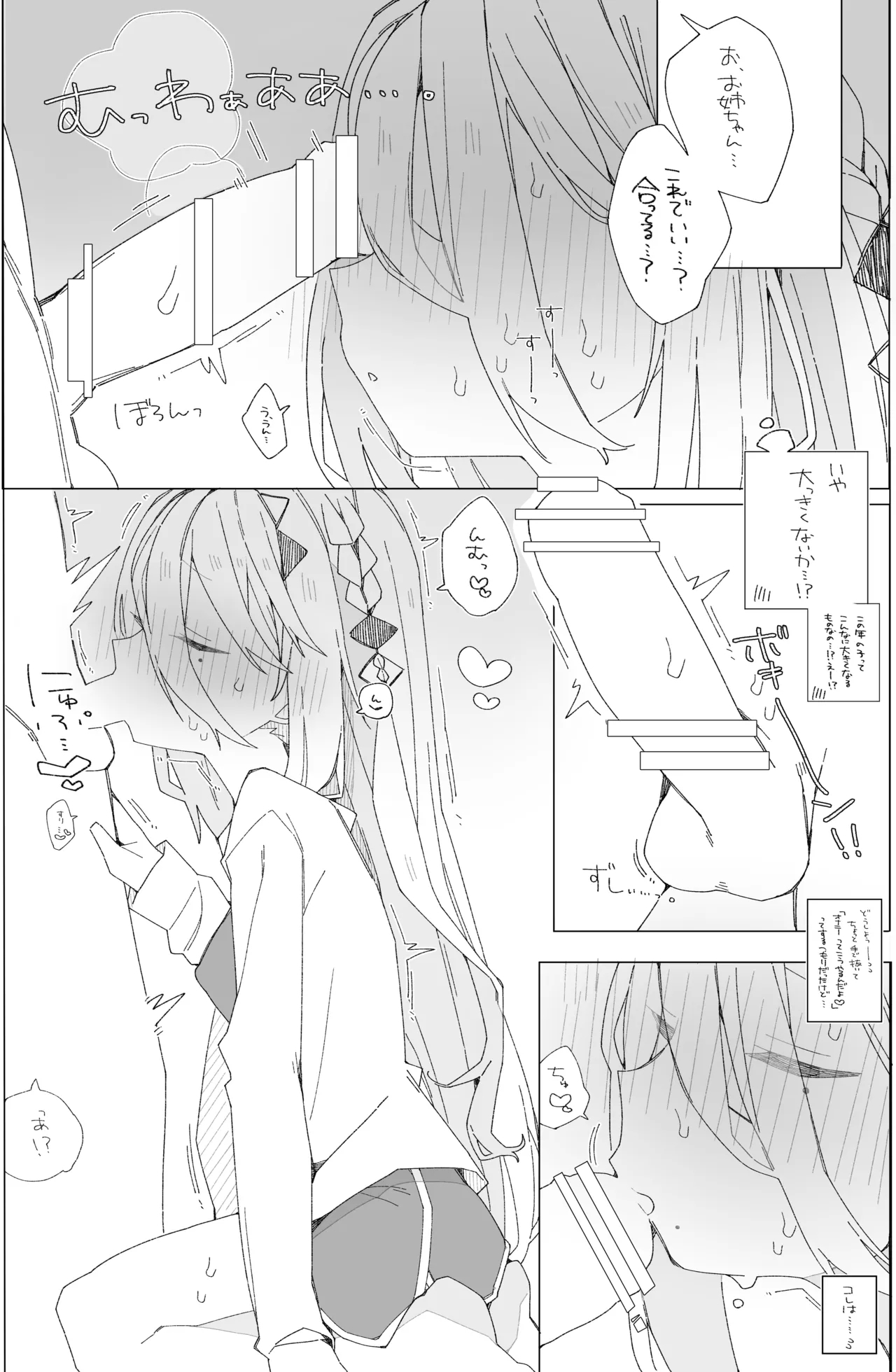 ソ〇ィアのおね〇ョタ本 - Page 9