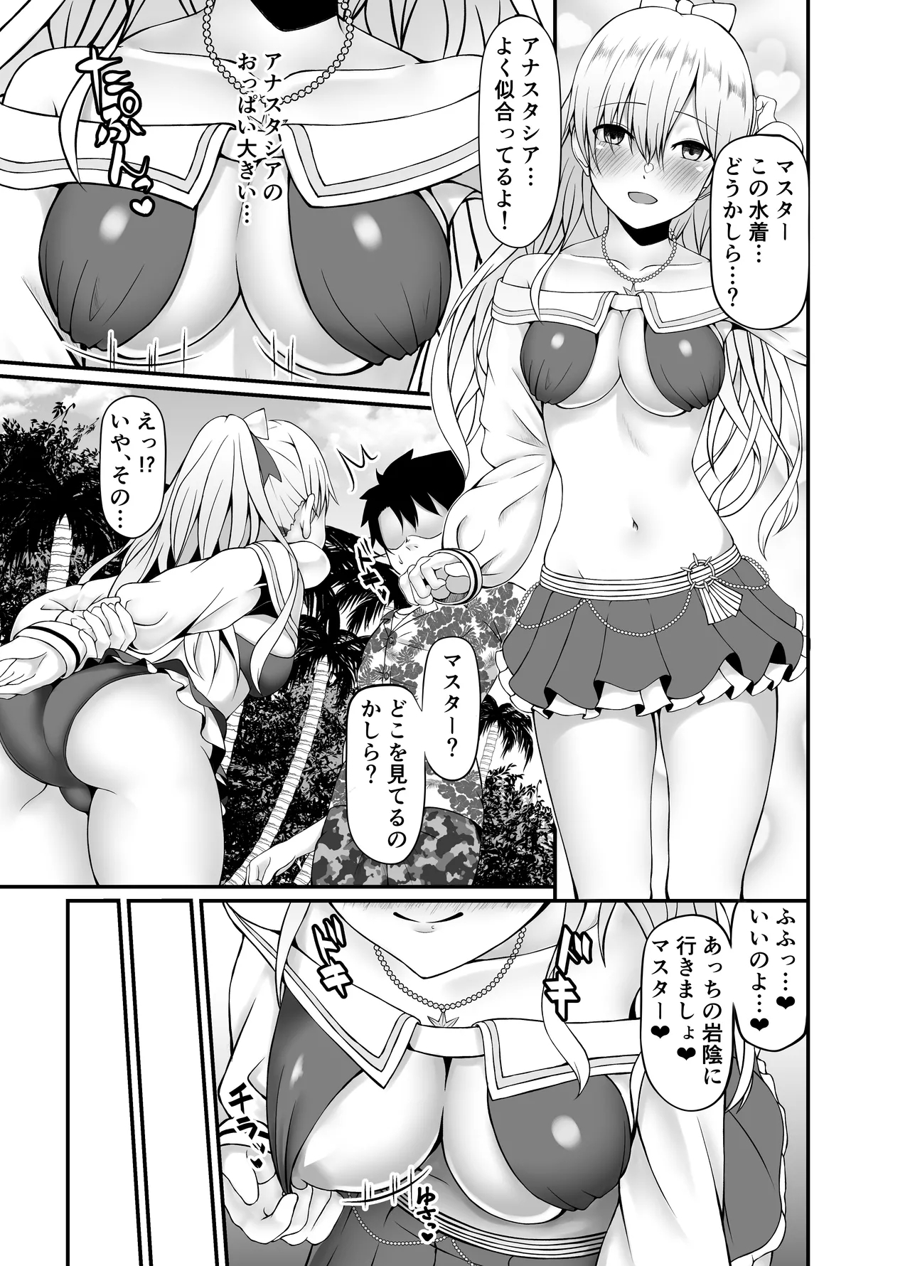 水着アナスタシアといちゃらぶえっち 1
