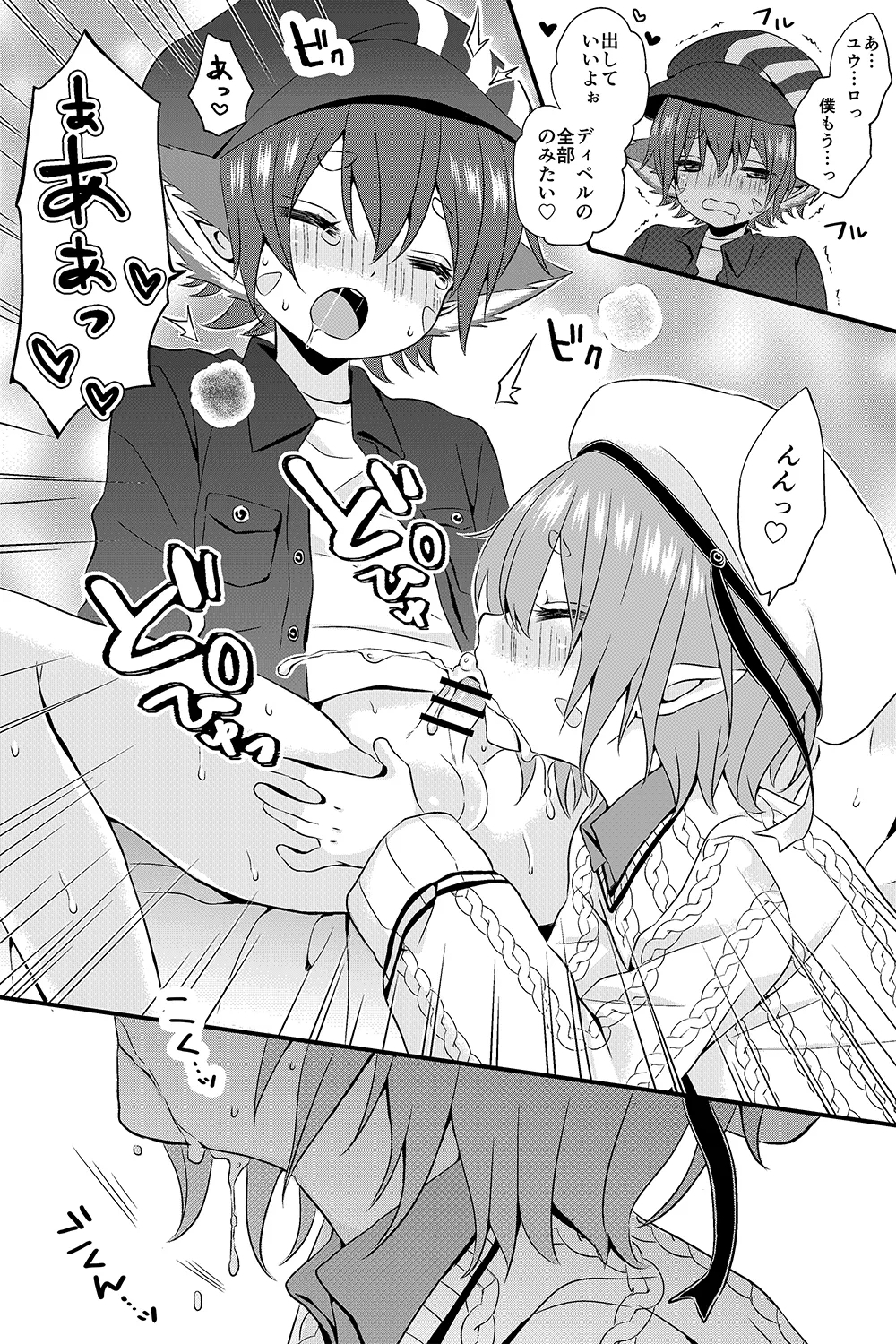 Dipelkun no Manga - Page 10