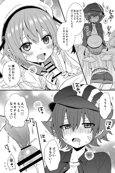 Dipelkun no Manga 9