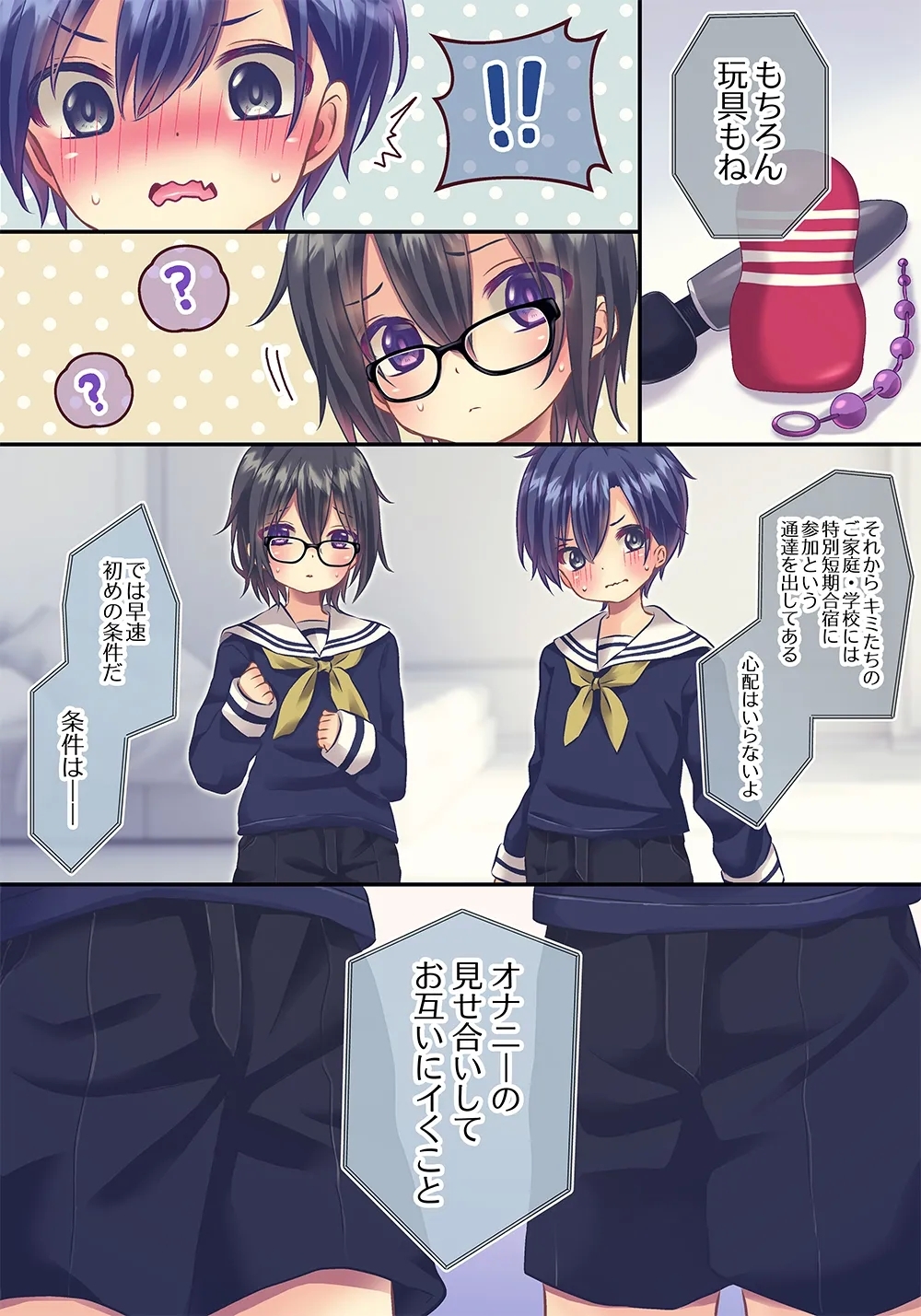 xxx Shinai to Derenai Heya - Page 3