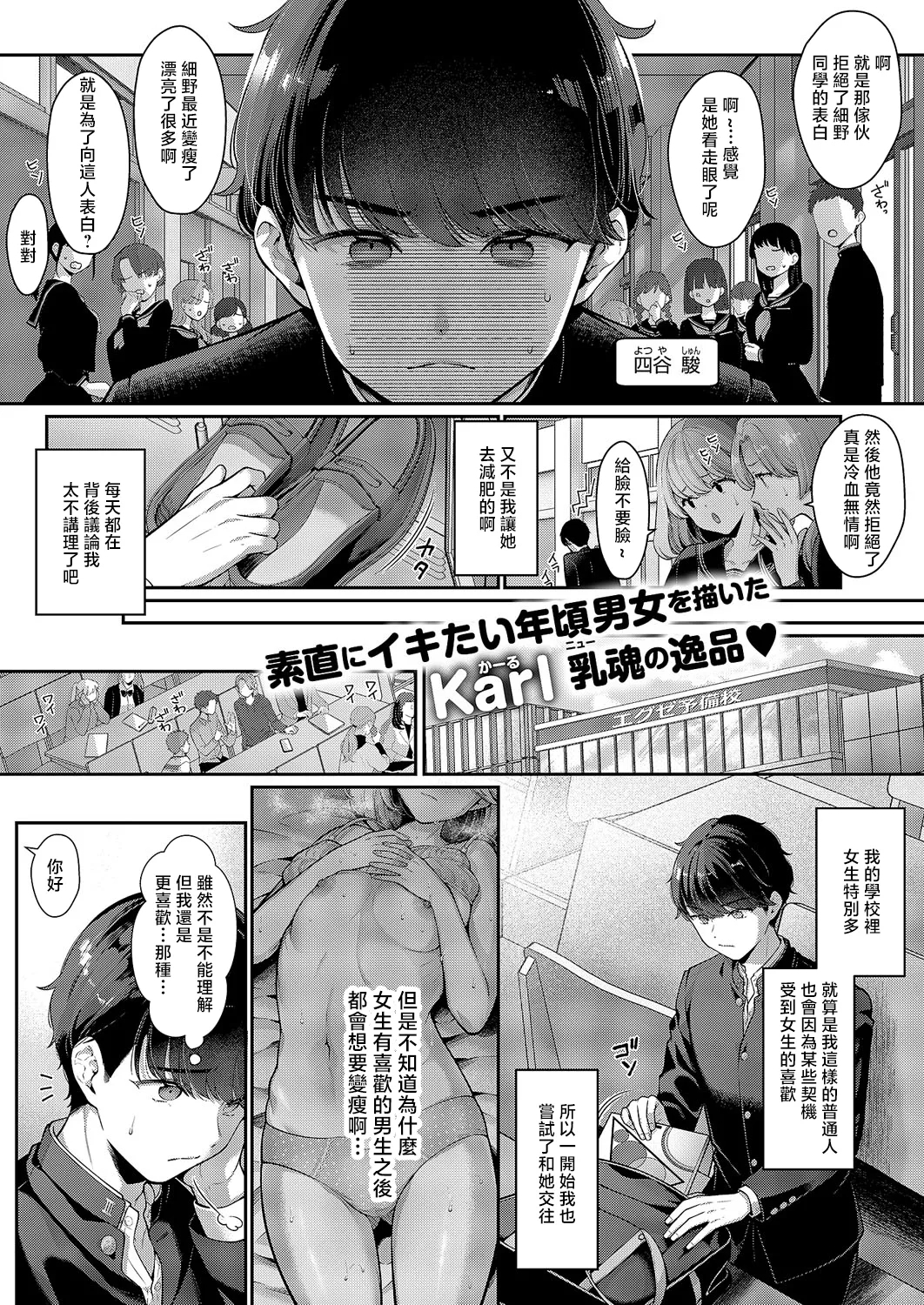 Sonomama no Kimi ga Suki - Page 1