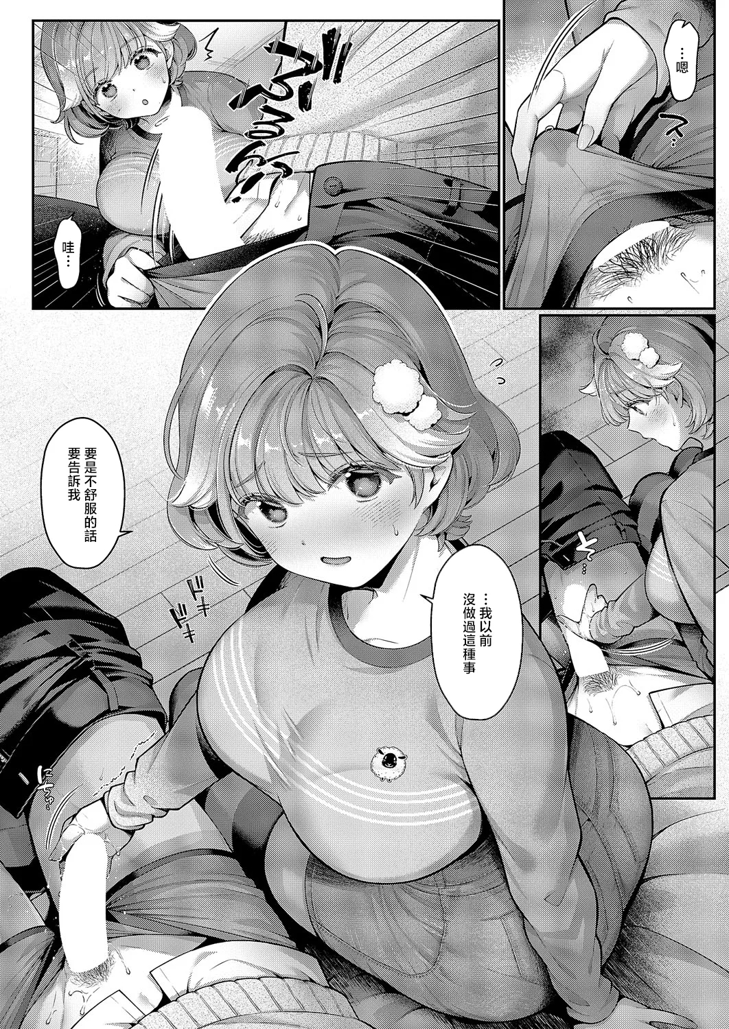 Sonomama no Kimi ga Suki - Page 13