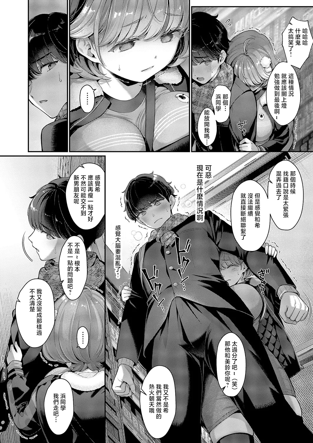 Sonomama no Kimi ga Suki - Page 8