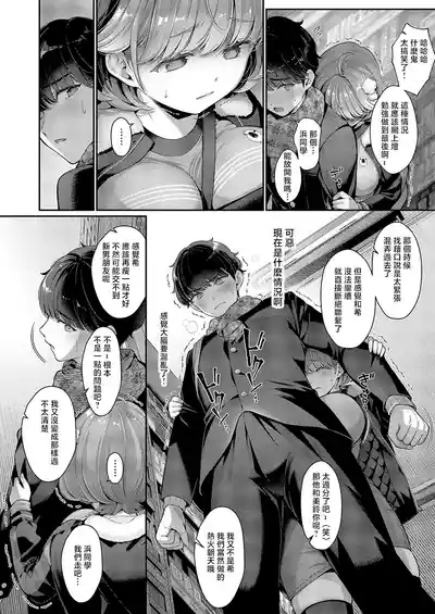 Sonomama no Kimi ga Suki 8