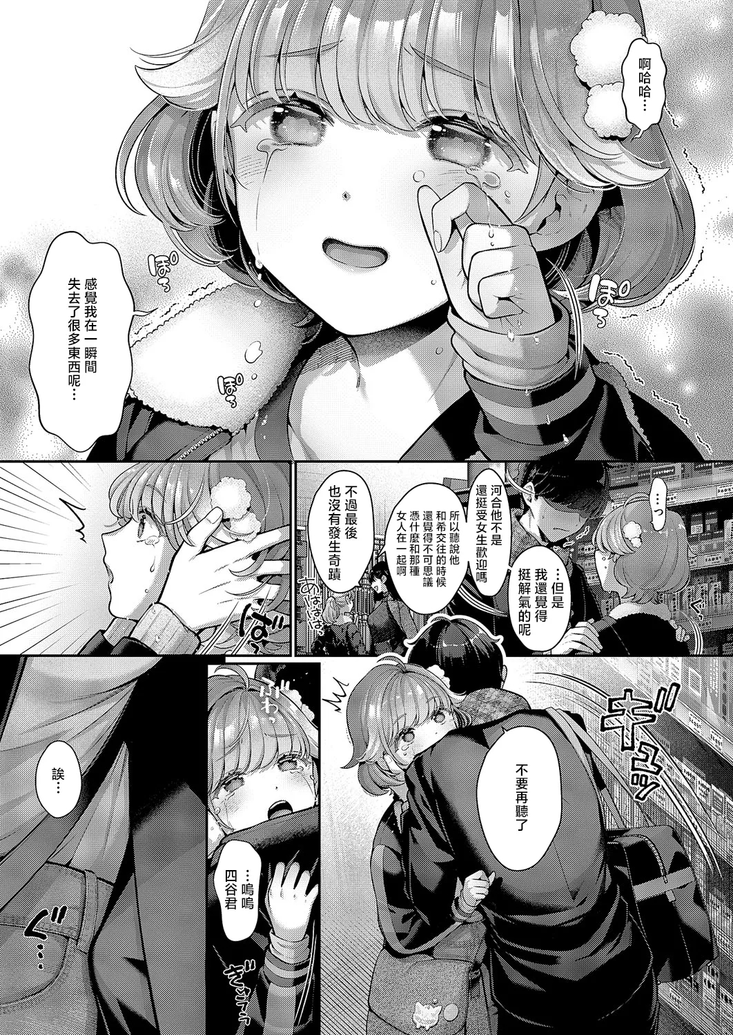 Sonomama no Kimi ga Suki - Page 9
