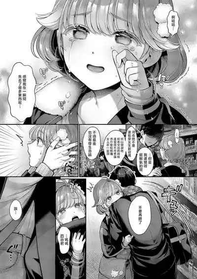Sonomama no Kimi ga Suki 9