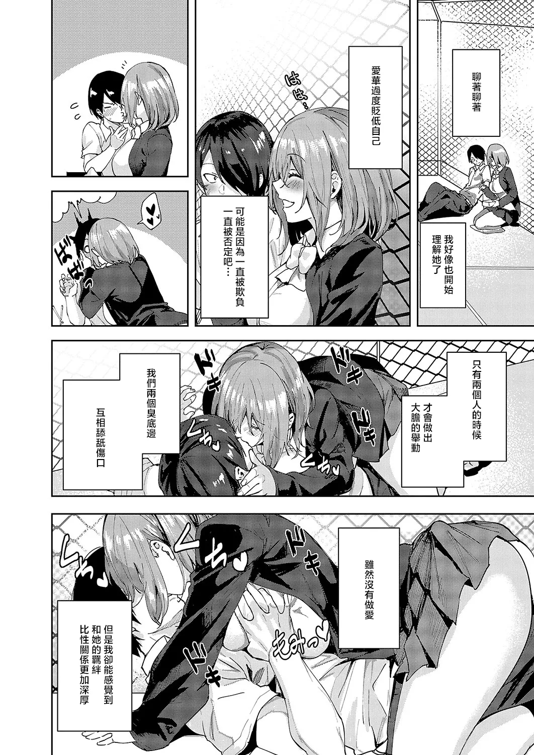 Kizu no Nameai - Page 10