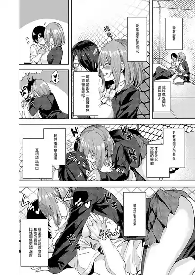 Kizu no Nameai 10